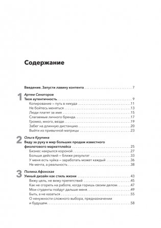 Медийность и деньги. Как собрать мощный личный бренд и монетизировать его фото книги 2