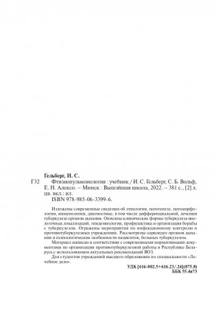 Фтизиопульмонология фото книги 24
