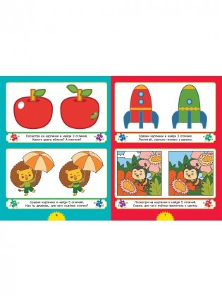 Найди отличия. Первые головоломки для умного малыша. Для детей от 3 до 6 лет фото книги 2