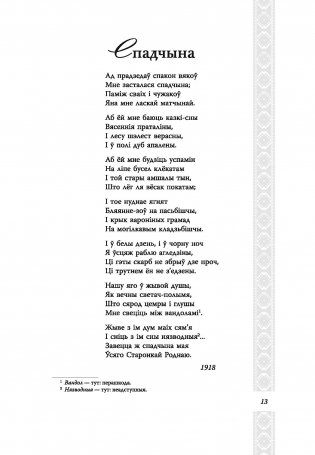 Бацькоўскі дар фото книги 5