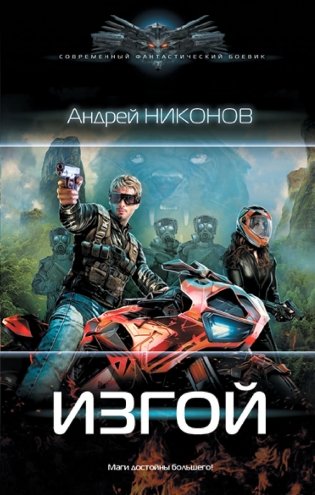 Изгой фото книги