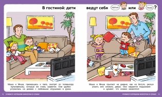 Учимся хорошим манерам фото книги 6