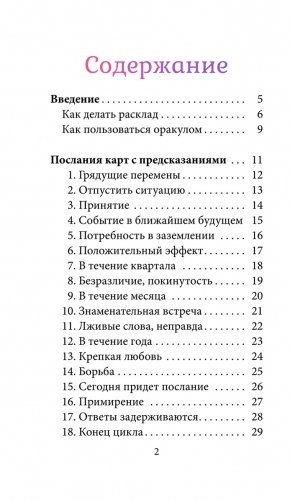 Исцеляющий оракул Медеора фото книги 2