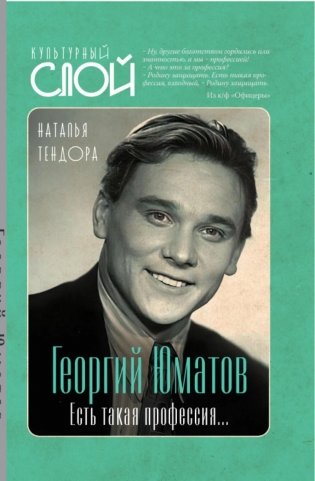 Георгий Юматов. Есть такая профессия… фото книги