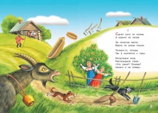 Федорино горе. Сказка в стихах фото книги 2