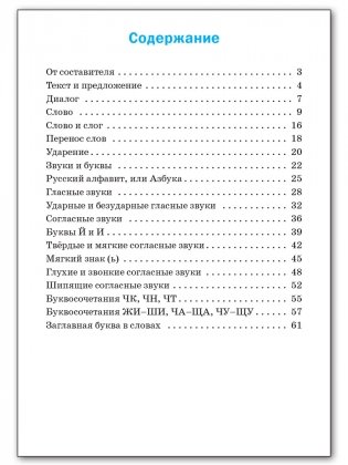 Русский язык. 1 класс. Сборник упражнений фото книги 5