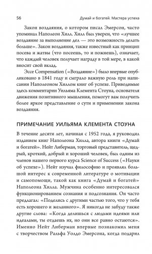 Думай и богатей. Мастера успеха фото книги 10