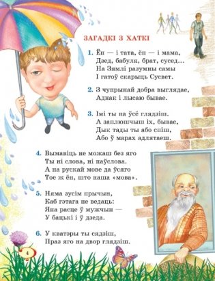 Ці бывае, што карова лятае? фото книги 2