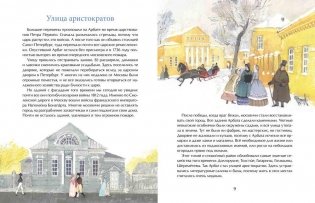 Арбат фото книги 6