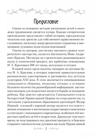 Сценарии для батлейки. Басни фото книги 2