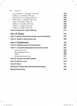 Алхимия финансов фото книги 4