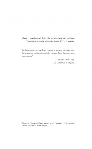 Отель "Дача" фото книги 3