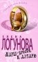Марш-бросок к алтарю фото книги маленькое 2