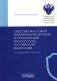 Средства массовой информации органов и организации прокуратуры РФ: справочное пособие фото книги маленькое 2