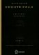 Обучение оратора. Кн. 1. О начальном обучении и школе грамматика фото книги маленькое 2