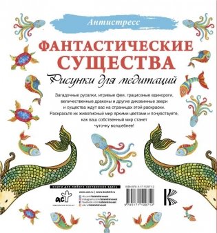 Фантастические существа. Рисунки для медитаций фото книги 2