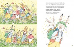 Большой пикник Ушастого семейства фото книги 2