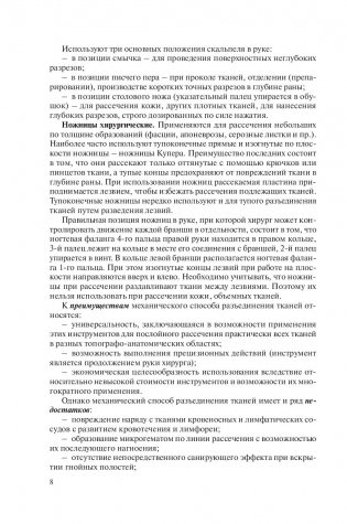 Топографическая анатомия и оперативная хирургия фото книги 9