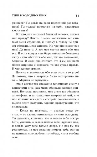 Тени в холодных ивах фото книги 12