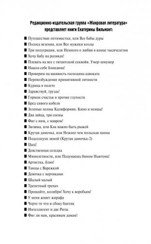 Прощайте, колибри! Хочу к воробьям! фото книги 3