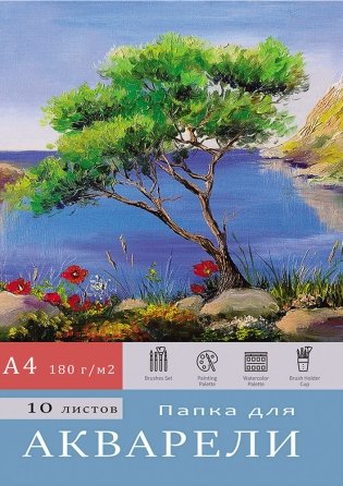 Папка для акварели "Дерево на обрыве", А4, 10 листов, 180 г/м2 фото книги