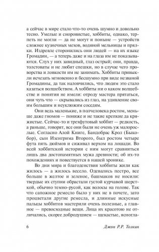 Властелин колец. Хранители кольца фото книги 6