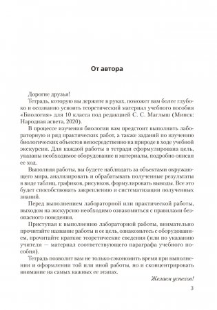 Тетрадь для лабораторных и практических работ по биологии для 10 класса. Базовый уровень. ГРИФ фото книги 2