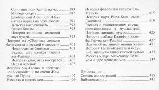 Подлинные рассказы из жизни Ходжи Насреддина фото книги 3