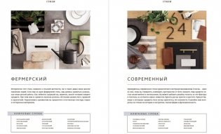 Homebody. Дом с вашим характером фото книги 2