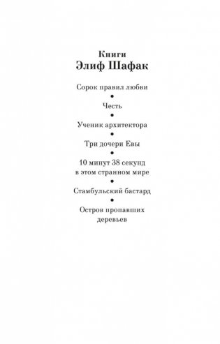 Остров пропавших деревьев фото книги 3