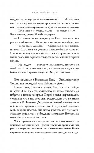 Железный рыцарь (#4) фото книги 12