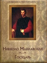 Государь фото книги