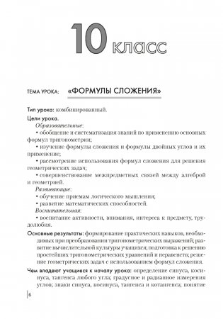 Уроки математики в 10–11 классах фото книги 5