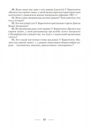 Пазакласная работа па беларускай мове і літаратуры фото книги 12