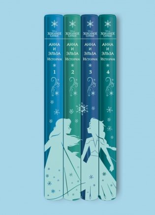 Холодное сердце. Анна и Эльза. Истории. Книга 3 (сборник) фото книги 2