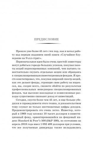 Случайное блуждание на Уолл-стрит: испытанная временем стратегия успешных инвестиций фото книги 10