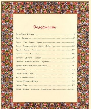 Великий русский народ в пословицах, изречениях и исторических эпизодах фото книги 2