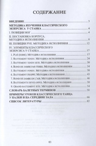 Классический танец и методика его преподавания. Для самостоятельной работы студентов фото книги 4