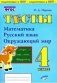 Тесты. 4 класс. Математика, русский язык, окружающий мир. ФГОС фото книги маленькое 2