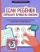 Если ребенок зеркалит буквы на письме: развитие зрительного восприятия, внимания и усидчивости фото книги маленькое 2