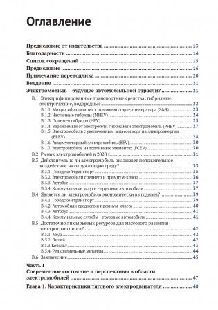 Электромобиль: устройство, принцип работы, инфраструктура фото книги 3