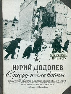 Сразу после войны фото книги