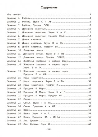 Логопедическая тетрадь. 5—7 лет. В двух частях. Часть 2 фото книги 7