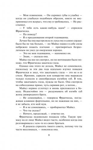 Тайна повесы фото книги 9