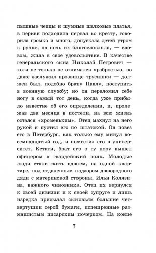 Отцы и дети фото книги 7