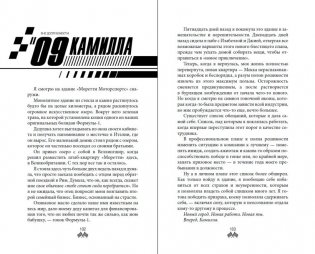 На полной скорости. Вне досягаемости (#1) фото книги 2