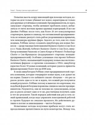 Охота за идеями. Как оторваться от конкурентов, нарушая все правила фото книги 8