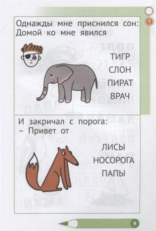 Учимся читать. Играем с буквами. Для детей от 6 лет фото книги 5