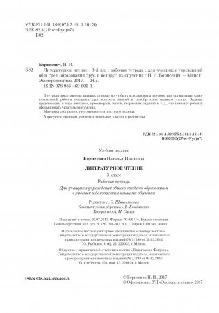 Литературное чтение. 3 класс. Рабочая тетрадь фото книги 3