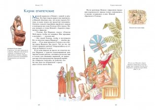 Библия для детей. Ветхий и Новый Завет с иллюстрациями и комментариями фото книги 8